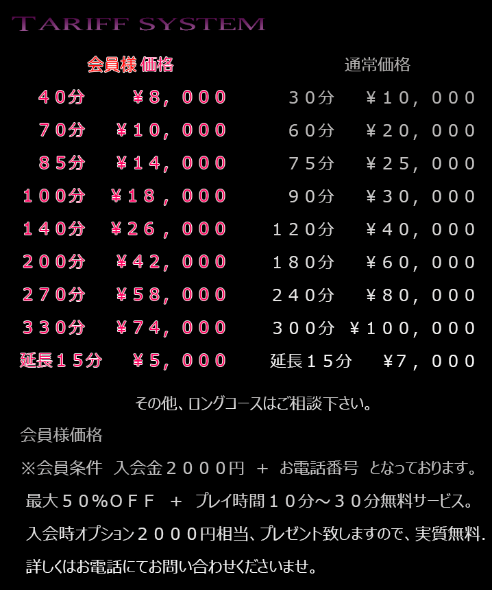 会員価格